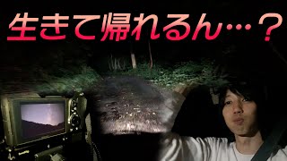 【ほぼ遭難】山奥に星撮影しに行ったんだけど…