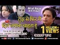 तुझ से फिर मैं दिल लगाना चाहता हुँ Tujh Se Phi