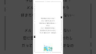 - 15歳が〘メルト/ryo 様〙歌ってみた #shorts