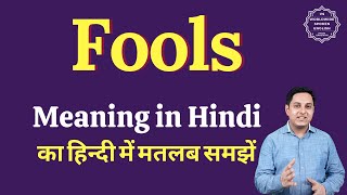 Fools meaning in Hindi | Fools ka matlab kya hota hai