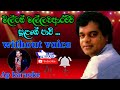 Sulange Pawee (සුළඟේ පාවී) | Milton Mallawarachchi | karaoke (without voice)