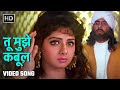 तू मुझे कबूल Tu Mujhe Kabool Part 2 Amitabh Bachchan Sridevi Khuda Gawah Lata Ma
