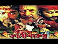 Kali Sankar কালী শংকর Prosenjit Swastika Bengali Full Hd Movie Neelcineworld