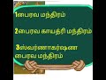 Bhairava Mantra Bhairava Gayatri Mantra