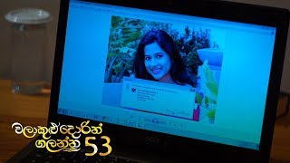 Walakulu Dorin Galanna | Episode 53 - (2020-04-27) | ITN preview image