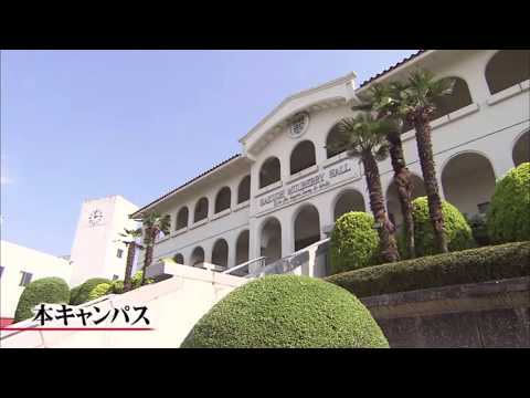 白鷗大学 キャンパス情報2016