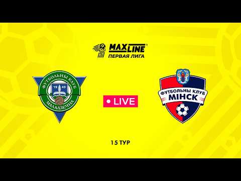 LIVE | Молодечно-2018 — Минск-2
