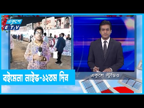 বইমেলা থেকে মানিক শিকদারের লাইভ