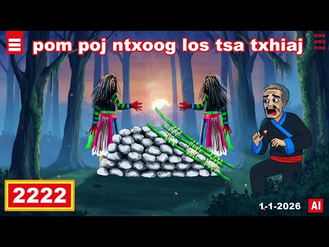 dab hais hmoob - 2222 - 1-1-2026 pom poj ntxoog los tsa txhiaj, ผีมาเรียก, the Ghosts call.
