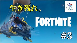 新兵の"Fortnite"練習＃3