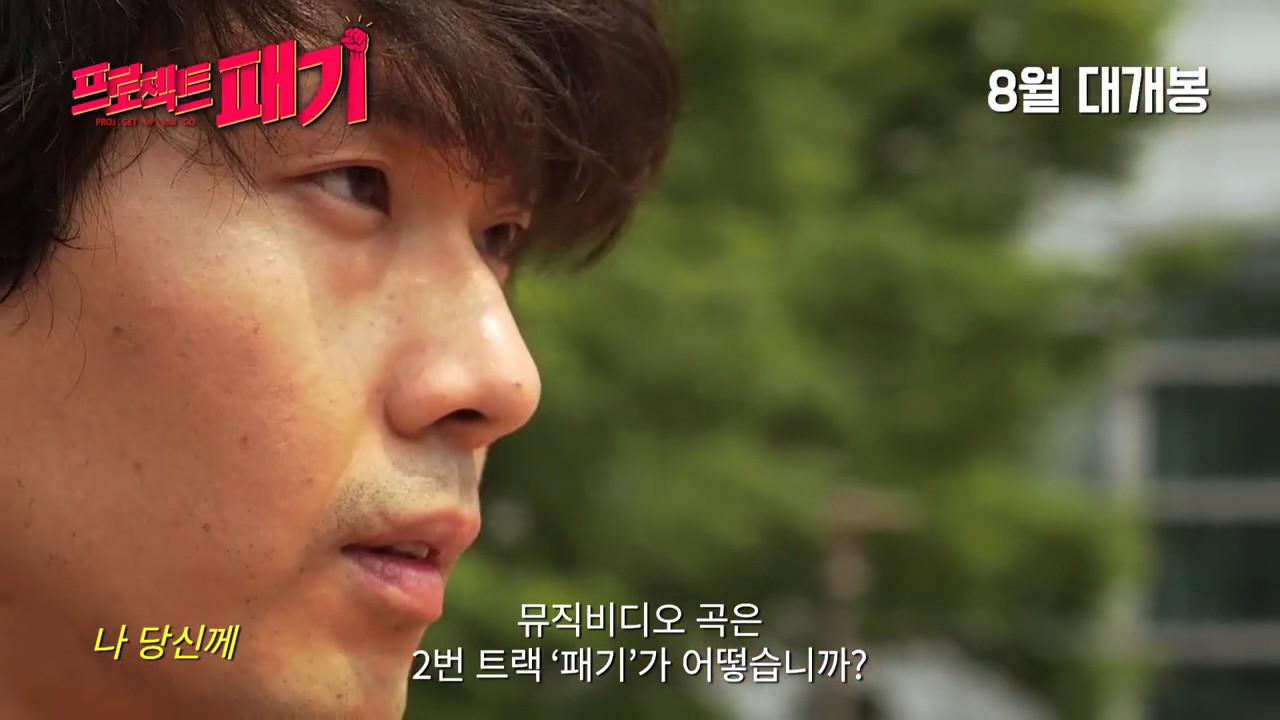 Miniature de la vidéo Proj. Get-up-and-go Korean Movie Trailer du film Proj. Get-up-and-go