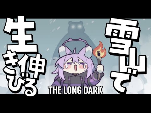 【 The Long Dark 】ライフルを過信してはｲｹﾅｲ……🐱【 猫又おかゆ/ホロライブ 】