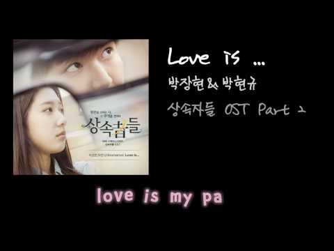 〈中字〉繼承者們 OST 박장현&박현규 - Love is...