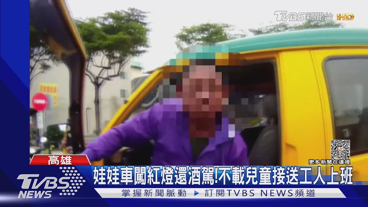 開娃娃車闖紅燈還酒駕! 買二手娃娃車不載兒童載工人