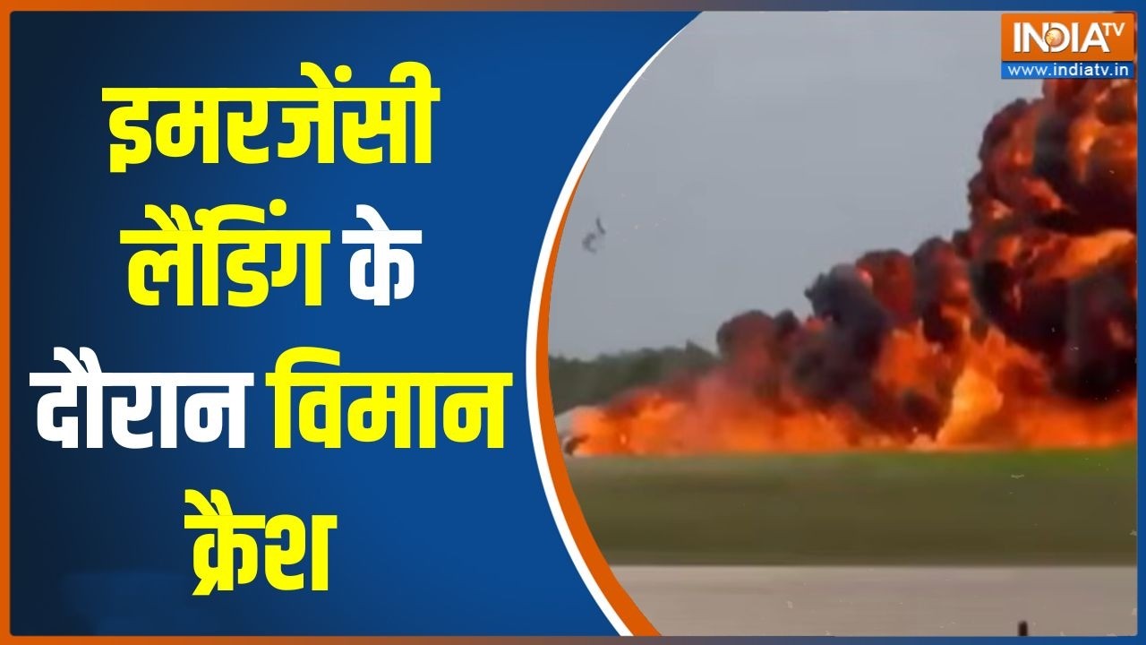Dominican Republic News: डोमिनिकन रिपब्लिक में बड़ा प्लेन क्रैश | Plane Crash