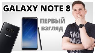 Samsung Galaxy Note 8 64GB Black (SM-N950FZKD) - відео 6