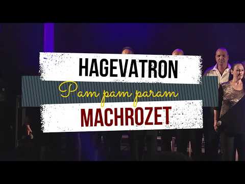 Machrozet Pam Pam Param - מחרוזת פעם פעם פארם - The Gevatron - הגבעטרון