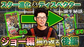 【開発秘話】ジョー編「王星伝説超動」→「切札!マスターCRYMAX!!」当時の開発裏話をカード見ながらガッツリ解説！？後編【デュエマ】