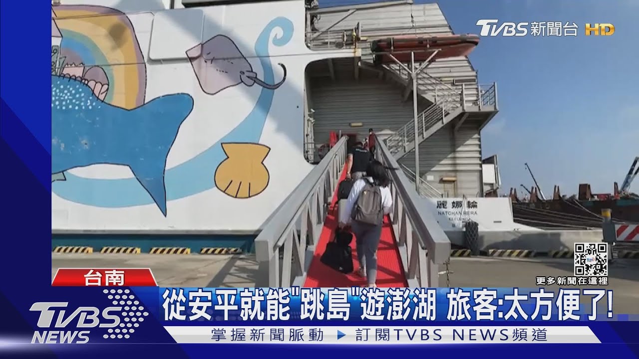 終於復航了!安平至澎湖麗娜輪停航一波三折 可騎車跳島