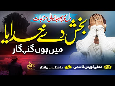 New Emotional Kalam 2022 - Main Gunahgar Hon - Hafiz Hassan Anzar - Nasheed - Hamd - Naat