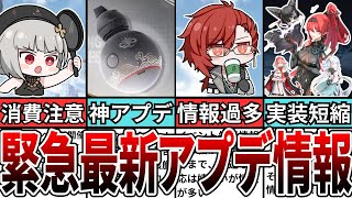【鳴潮】知らなきゃ絶対後悔する！ver1.1緊急最新アプデ情報解説【攻略解説】【めいちょう】#鳴潮 #wutheringwaves #めいちょう