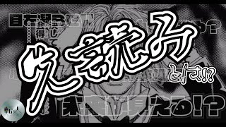 結局のところ「先読み」ってなんなのさ！？