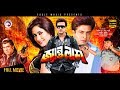 Jento Lash Bangla Movie Shakib Khan Keya Moyuri Rajib Shakib Movie