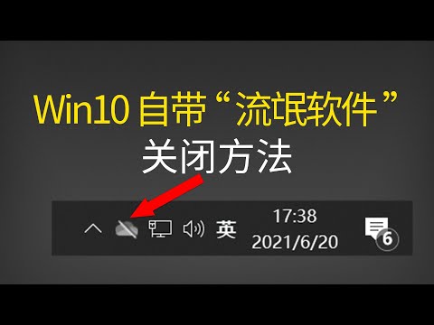 Win10自带各种&ldquo;流氓软件&rdquo;的关闭方法汇总
