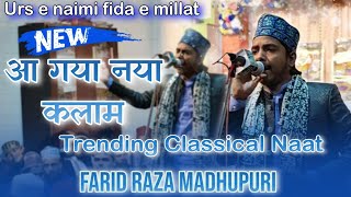 Download lagu Farid raza madhupuri || Classical Naat || New Trending Lehja e naat ||#ursenaimifidaemillat #newnaat mp3 Download lagu Farid raza madhupuri || Classical Naat || New Trending Lehja e naat ||#ursenaimifidaemillat #newnaat mp3