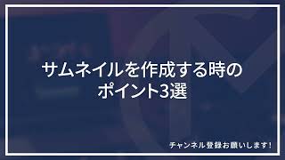 YouTubeサムネイル