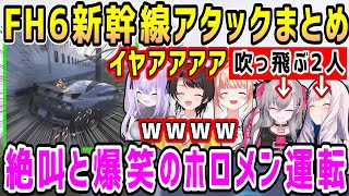 【Forza Horizon6】新幹線に豪快に激突してしまい絶叫と爆笑のホロメンまとめ【ホロライブ 切り抜き】【猫又おかゆ 大空スバル パヴォリア・レイネ 桃鈴ねね 響咲リオナ】