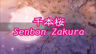 Download lagu 千本桜（黒うさPさんの名曲カバー）【ヒーリング・ホイッスル演奏/Healing Whistle cover】Senbon Zakura(Composed by Kurousa-P) mp3