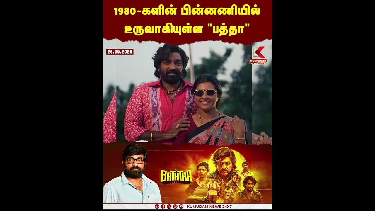 1980-களின் பின்னணியில் உருவாகியுள்ள “பத்தா”..! | Paththa Movie | Vijay Sethupathi | 80s Backdrop