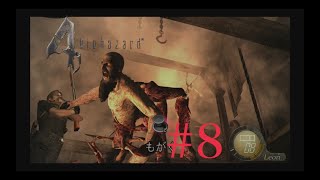 #8【3人実況】大統領の娘を救い出せ【バイオハザード4】