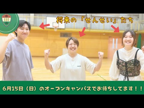 6/15(日)は将来の「せんせい」に会いに来てください。