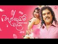 Wal Dodam Malaka වැල් දොඩම් මලක Kingsley Peiris Hitma Music Official Lyrics 