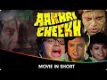 Aakhri Cheekh Hindi Horror Movie In Short Vijay Arora Anil Dhawan Poonam Dasgupta