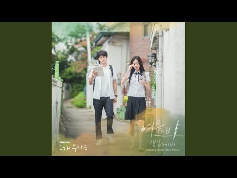 Video thumbnail for 여름비 (Summer Rain) (Instrumental)