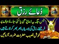 dua rizq /dua e rizq /dua a risk /dua rizq halal mushkilat /dua e halal mushkilatدعائے رزق حل مشکلات