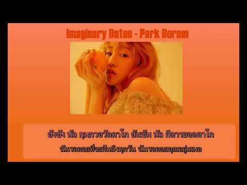 [THAISUB & KARAOKE] Imaginary Date - Park Boram