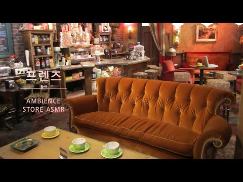 ASMR 미드 프렌즈 뉴욕 센트럴 퍼크 카페 friends central perk 앰비언스 ambience