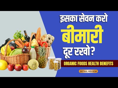 Benefits of organic foods : Organic food in hindi | Detail information by Dr.Mayur Sankhe Video