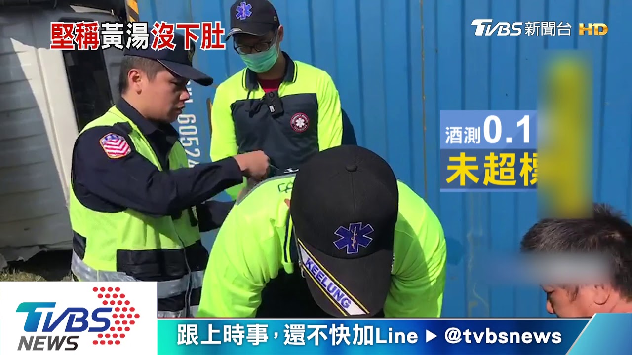 過彎失控?下匝道翻覆 駕駛有酒精反應
