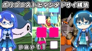 【ポケモンSM】ポリゴニストとマンタドサイ構築【ゆっくり実況】part1