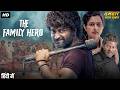 THE FAMILY HERO Hindi Dubbed Full Movie Atharvaa Ashika Ranganath Action Romantic Movie