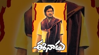 Eenadu Telugu Full Length Movie  ఈనాడు �