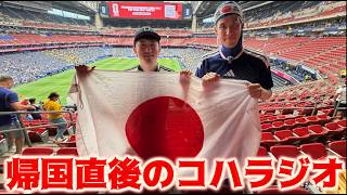 北中米W杯帰国直後コハラジオ