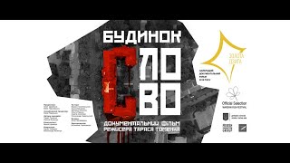 Будинок Слово/ 