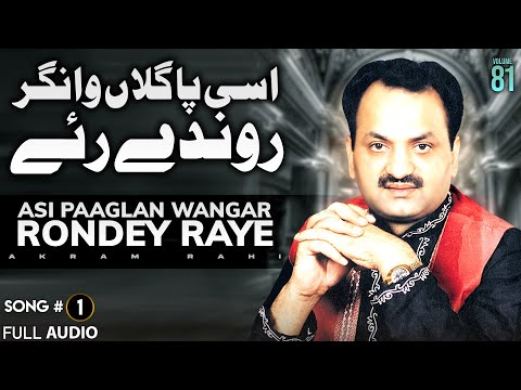 Asi Paaglan Wangar Rondey Raye - FULL AUDIO SONG - Akram Rahi (2005)