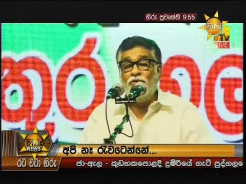 Hiru News 9.55 PM | 2019-10-25